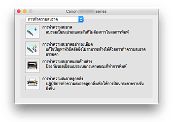 ภาพ: Canon IJ Printer Utility2