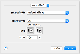 ภาพ: ไดอะล็อก "ตั้งค่าหน้ากระดาษ"