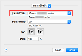 ภาพ: "ลวดลายสำหรับ" ของ "คุณสมบัติหน้า" ในไดอะล็อก "ตั้งค่าหน้ากระดาษ"