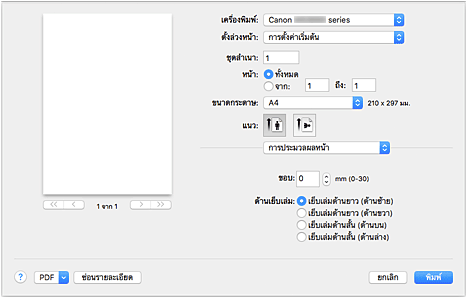 ภาพ: "การประมวลผลหน้า" ในไดอะล็อก "การพิมพ์"