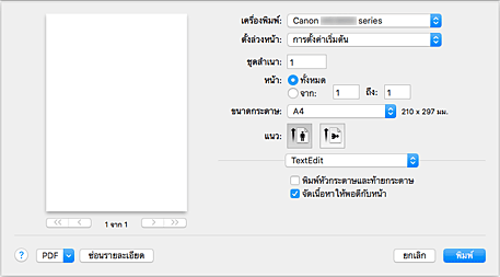 ภาพ: ไดอะล็อก "พิมพ์"