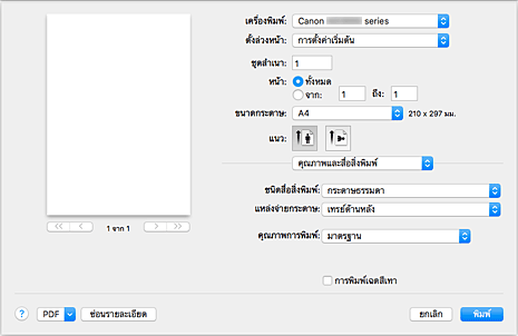 ภาพ: "คุณภาพและสื่อสิ่งพิมพ์" ในไดอะล็อก "พิมพ์"