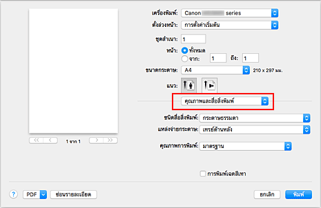 ภาพ: "คุณภาพและสื่อสิ่งพิมพ์" ในไดอะล็อก "พิมพ์"