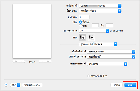 ภาพ: "พิมพ์" ในไดอะล็อก "พิมพ์"