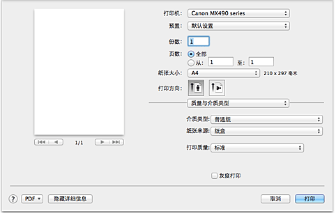 插图：“打印”对话框中的“质量与介质类型”