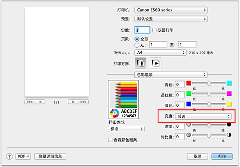 插图：“打印”对话框中“色彩选项”的“亮度”