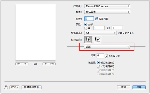 插图：“打印”对话框中的“边距”