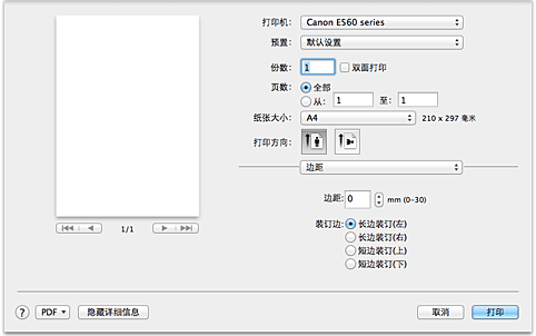 插图：“打印”对话框中的“边距”