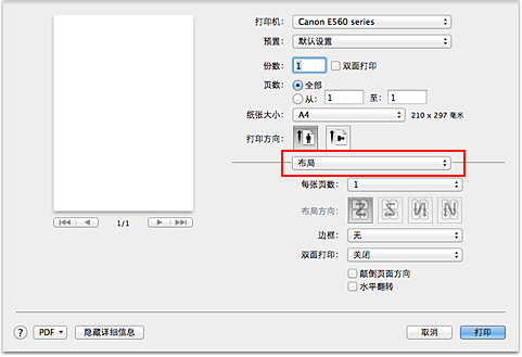 插图：“打印”对话框中的“布局”