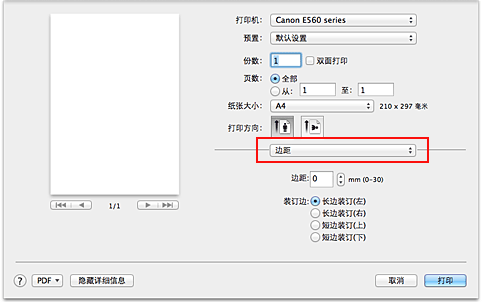 插图：“打印”对话框中的“边距”