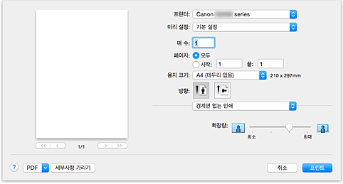 그림: [프린트] 대화 상자의 [경계면 없는 인쇄]