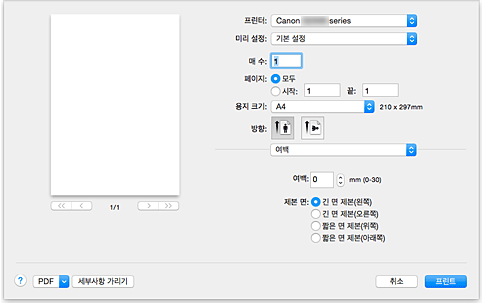 그림: [프린트] 대화 상자의 [여백]