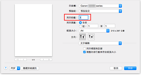 插圖：[列印]對話方塊中的[列印份數]