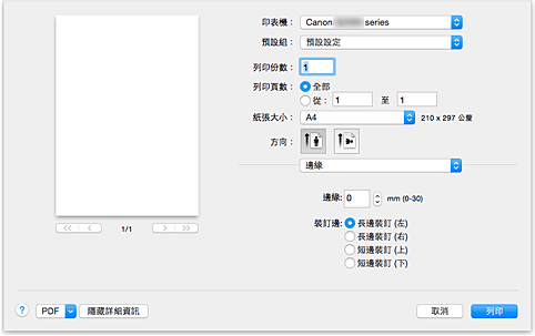 插圖：[列印]對話方塊中的[邊緣]