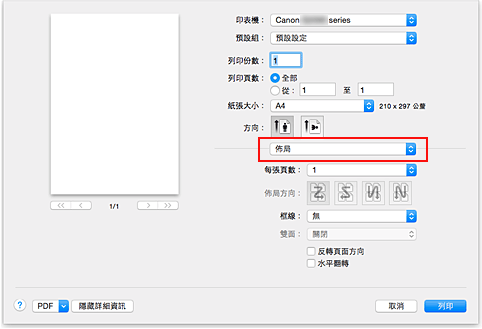 插圖：[列印]對話方塊中的[佈局]