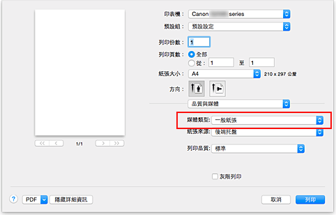 插圖：[列印]對話方塊中[品質與媒體]的[媒體類型]