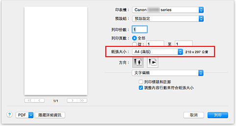 插圖：從[列印]對話方塊的[紙張大小]中選擇XXX(滿版)