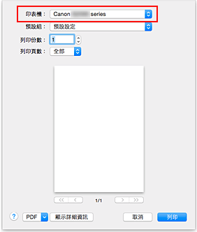 插圖：[列印]對話方塊中的[印表機]