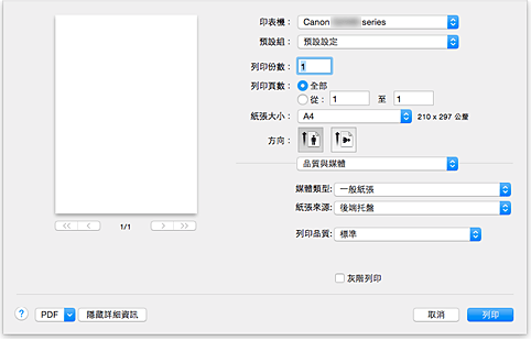 插圖：[列印]對話方塊中的[品質與媒體]