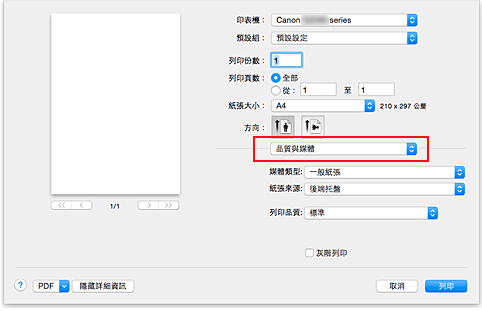 插圖：[列印]對話方塊中的[品質與媒體]