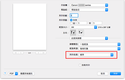 插圖：[列印]對話方塊中[品質與媒體]的[列印品質]