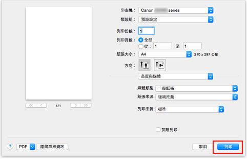 插圖：[列印]對話方塊中的[列印]