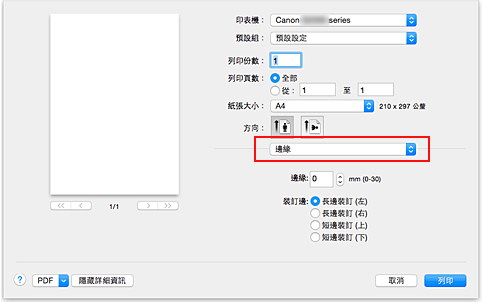 插圖：[列印]對話方塊中的[邊緣]