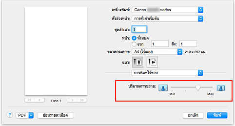 ภาพ: "ปริมาณการขยาย" ของ "การพิมพ์ไร้ขอบ" ในไดอะล็อก "พิมพ์"