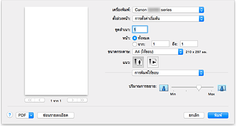 ภาพ: "การพิมพ์ไร้ขอบ" ในไดอะล็อก "พิมพ์"