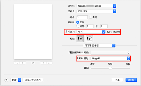 그림: 프린트 대화 상자의 [용지 크기] 및 [미디어 유형]