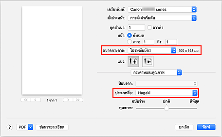 ภาพ: "ขนาดกระดาษ" และ "ชนิดสื่อสิ่งพิมพ์" ในไดอะล็อกพิมพ์