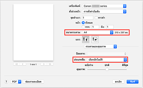 ภาพ: ไดอะล็อก "การพิมพ์"