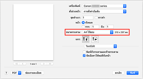 ภาพ: เลือก "XXX ไร้ขอบ" สำหรับ "ขนาดกระดาษ" จากไดอะล็อก "พิมพ์"