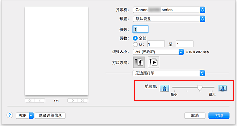 插图：“打印”对话框中“无边距打印”的“扩展量”