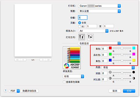 插图：“打印”对话框中“色彩选项”的“色彩平衡”