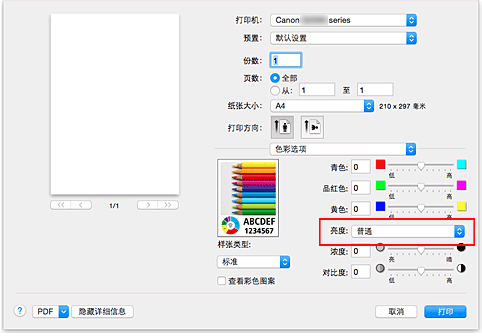 插图：“打印”对话框中“色彩选项”的“亮度”