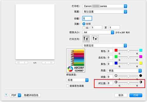 插图：“打印”对话框中“色彩选项”的“对比度”