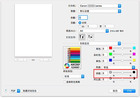 插图：“打印”对话框中“色彩选项”的“浓度”