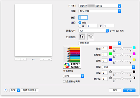 插图：“打印”对话框中的“色彩选项”