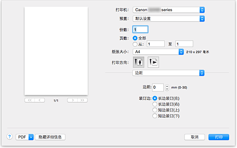 插图：“打印”对话框中的“边距”