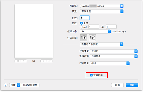 插图：“打印”对话框中“质量与介质类型”的“灰度打印”