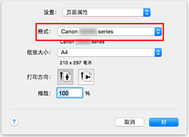 插图：“页面设置”对话框中“页面属性”的“格式”