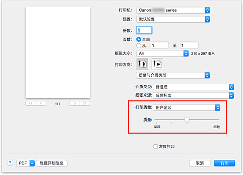 插图：从“打印”对话框“质量与介质类型”的“打印质量”中选择“用户定义”