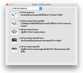 ภาพ: Canon IJ Printer Utility