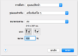 ภาพ: ไดอะล็อก "ตั้งค่าหน้ากระดาษ"