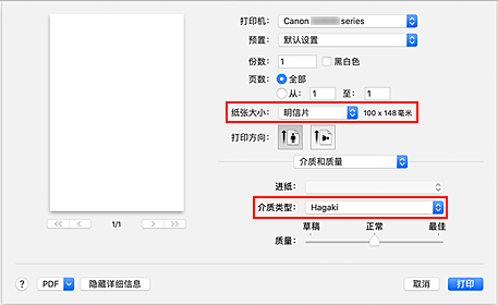 插图：“打印”对话框中的“纸张尺寸”和“介质类型”。