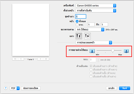ภาพ: "ปริมาณการขยาย" ของ "การประมวลผลหน้า" ในไดอะล็อก "พิมพ์"