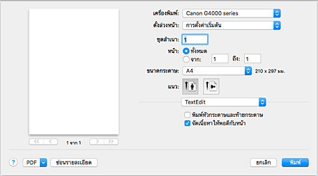 ภาพ: ไดอะล็อก "พิมพ์"
