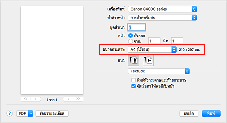 ภาพ: เลือก "XXX (ไร้ขอบ)" จาก "ขนาดกระดาษ" ในไดอะล็อก "พิมพ์"