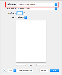 ภาพ: "เครื่องพิมพ์" ในไดอะล็อก "พิมพ์"